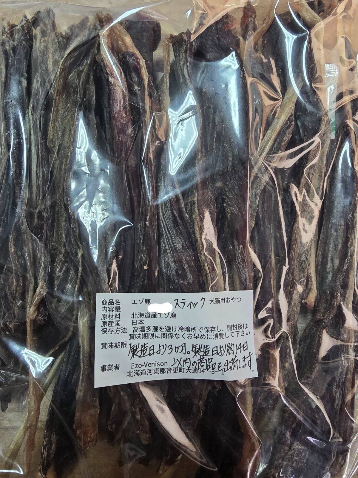 エゾ鹿肉スティック400ｇ×3袋 アバラ骨500ｇ×3袋 無添加犬猫用おやつ