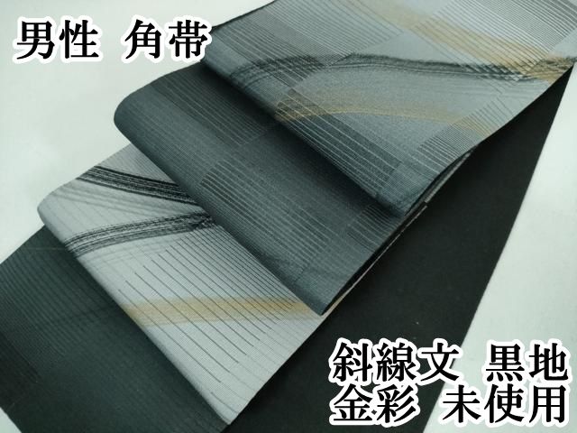 平和屋本店 上 男性 角帯 斜線文 黒地 金彩 DZAA5423kh5
