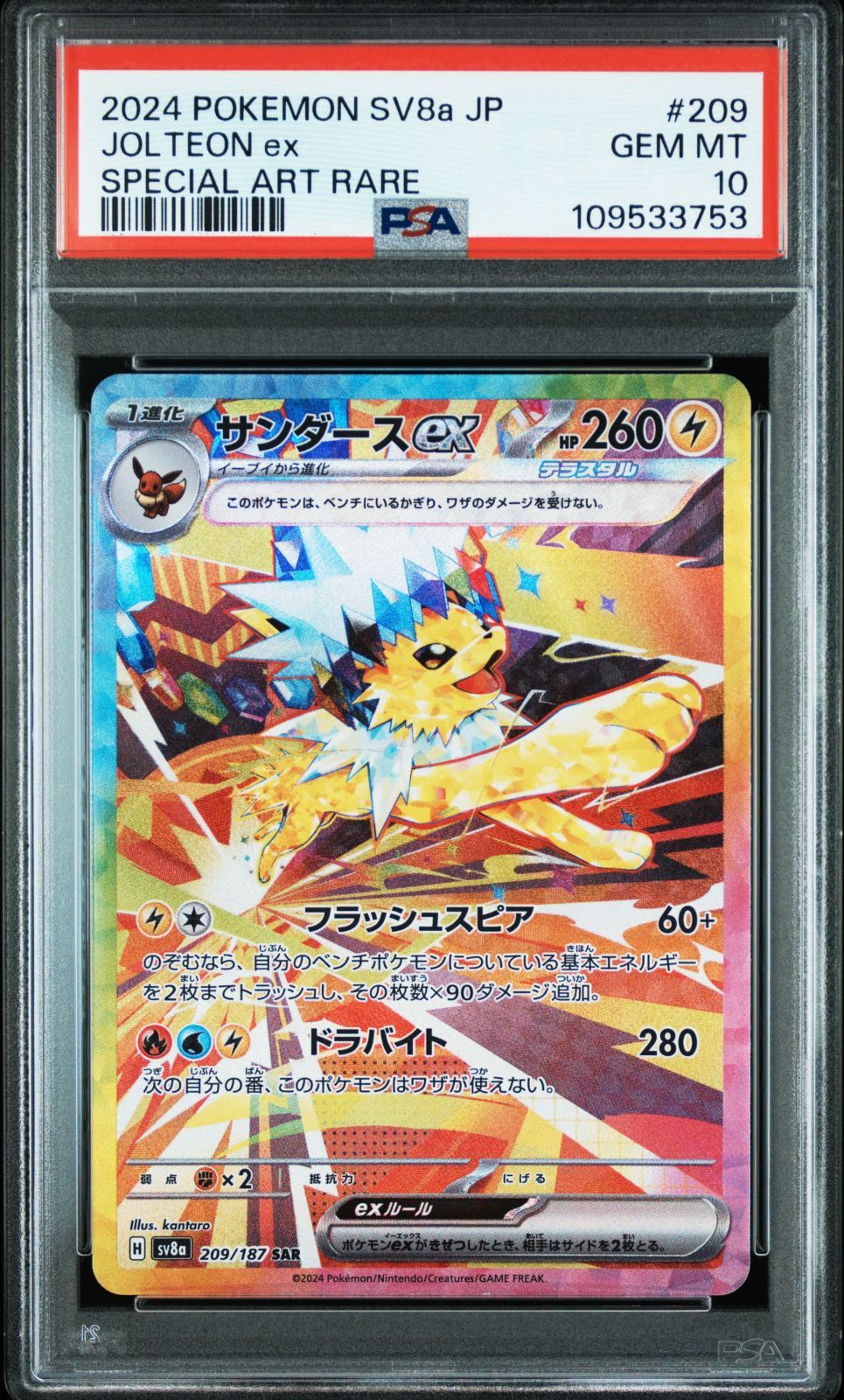 PSA10 ポケモンカード ポケカ サンダースex 209/187 sv8a テラス