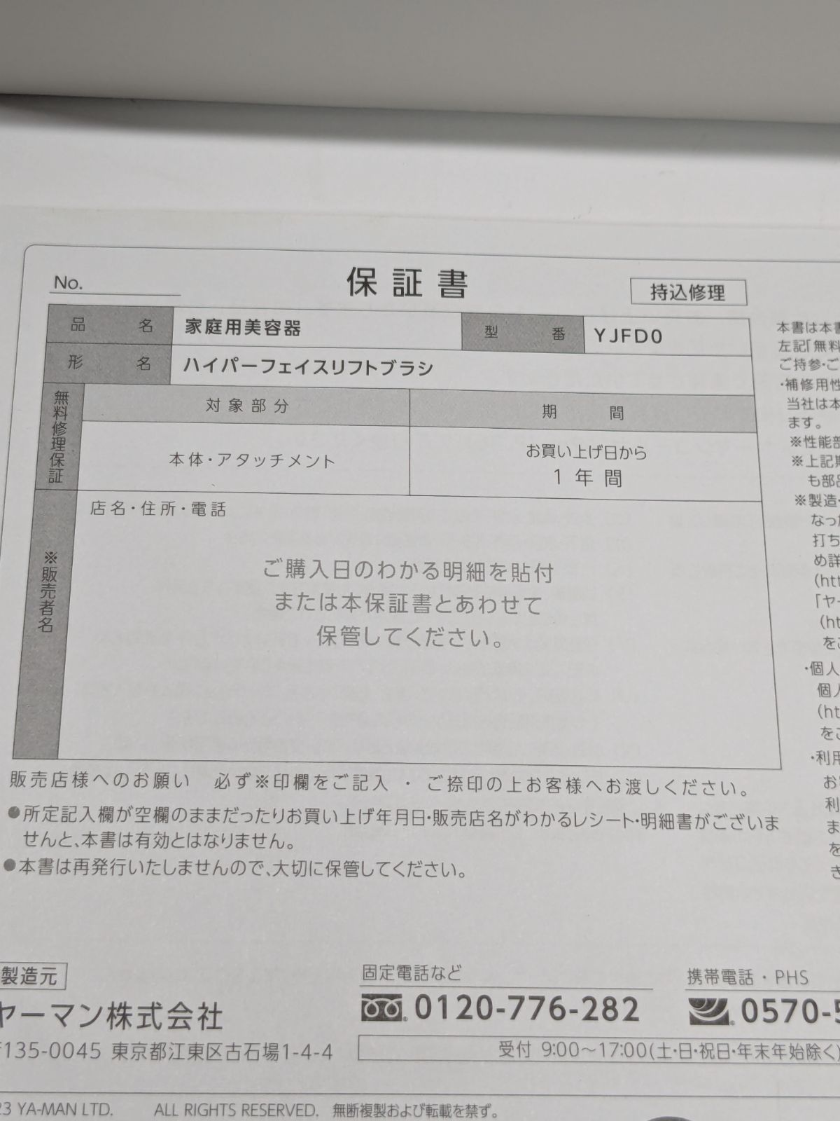 ヤーマン