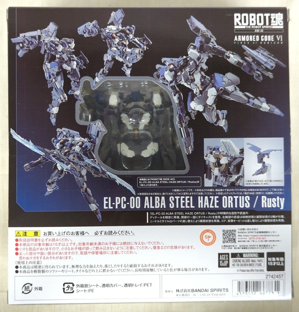 バンダイ ROBOT魂 < SIDE AC > EL-PC-00 ALBA STEEL HAZE ORTUS