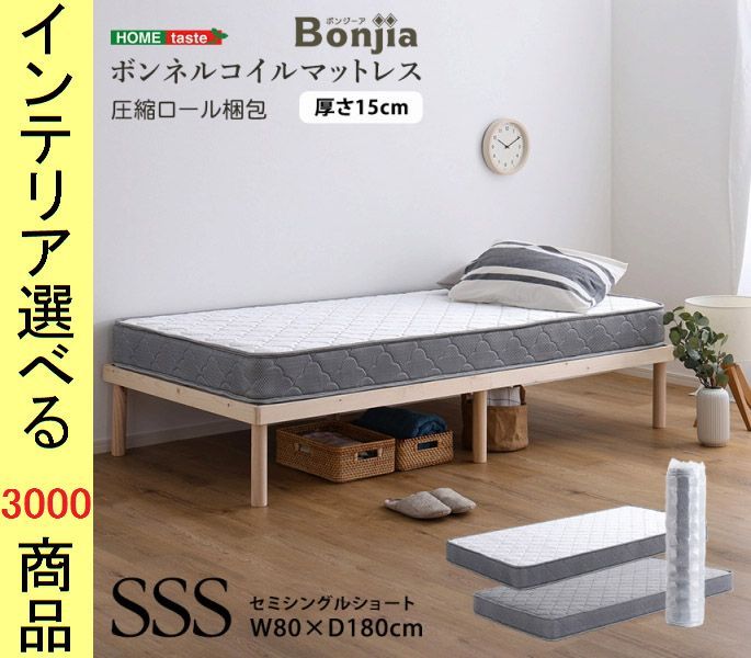 マットレス 80×180×15cm ポリエステル ボンネルコイルスプリング セミシングル ショート丈 ホワイト・シルバー色 YHBRM01SSS