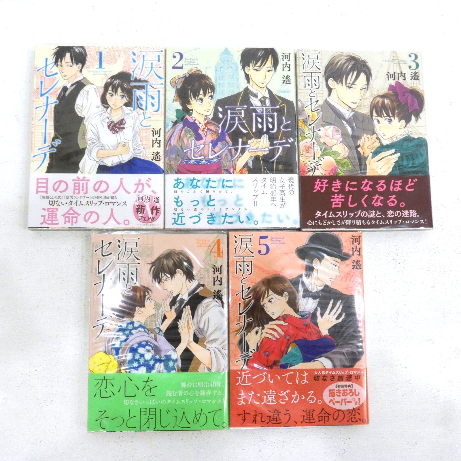 涙雨とセレナーデ 10巻まで 涙雨とセレナーデ（10） (Kissコミックス) | 河内遙
