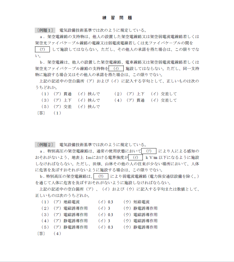 電験三種 参考書 法規 おすすめ【能セン】