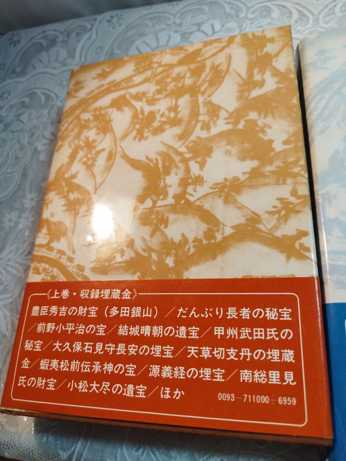 日本の埋蔵金 上下巻 畠山清行著 - メルカリ