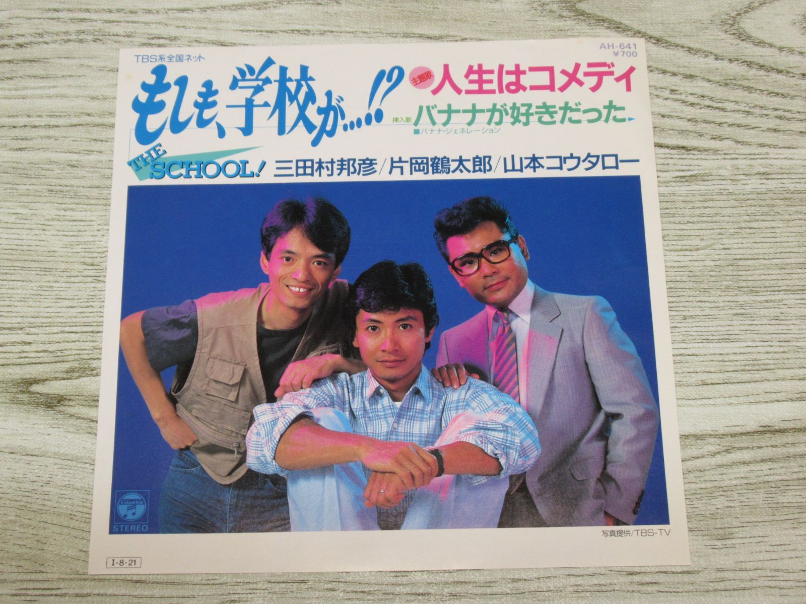 三田村邦彦「黎明 / 夢の座標」シングルCD ※ ジャケットに折れ目