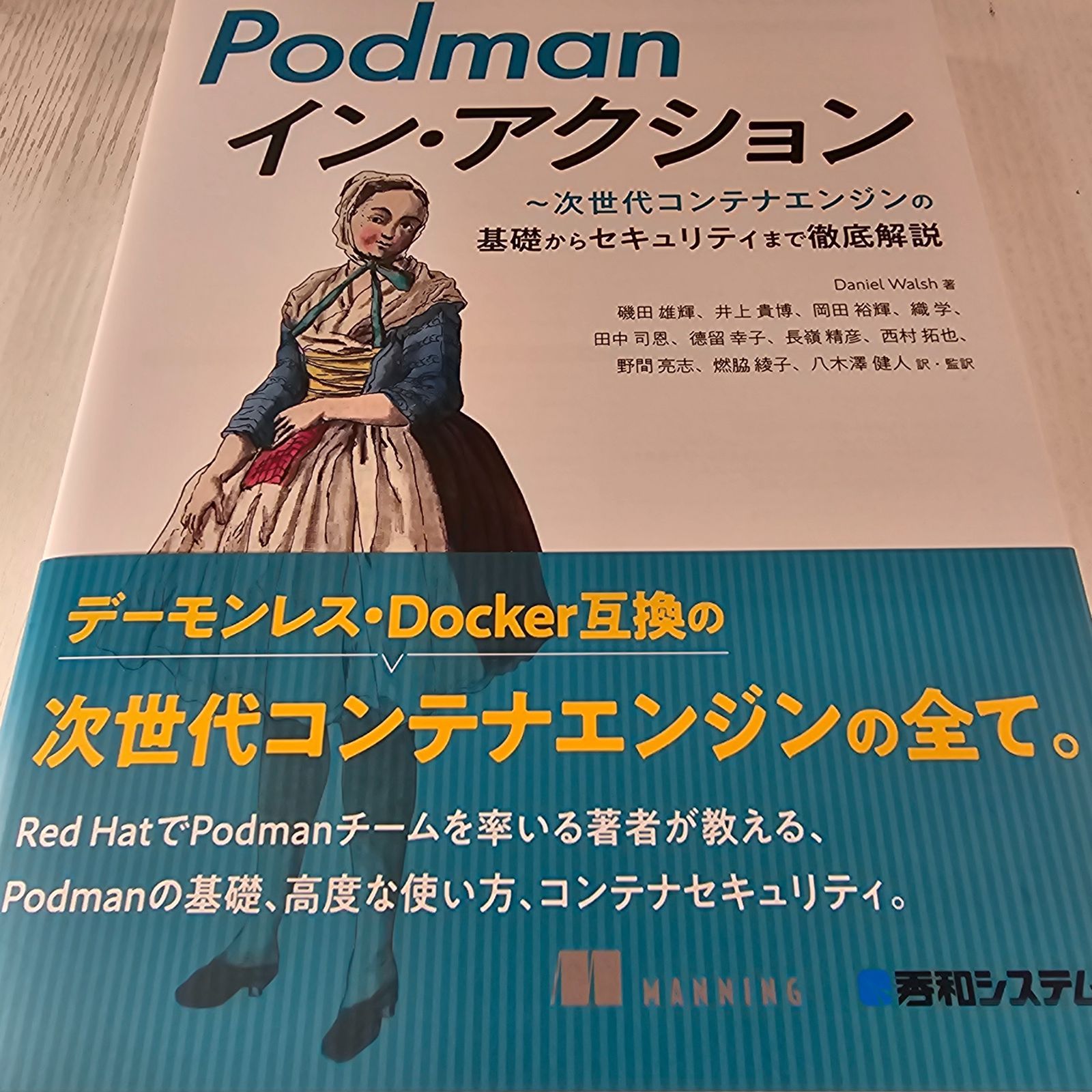 Podmanイン・アクション 次世代コンテナエンジンの基礎から