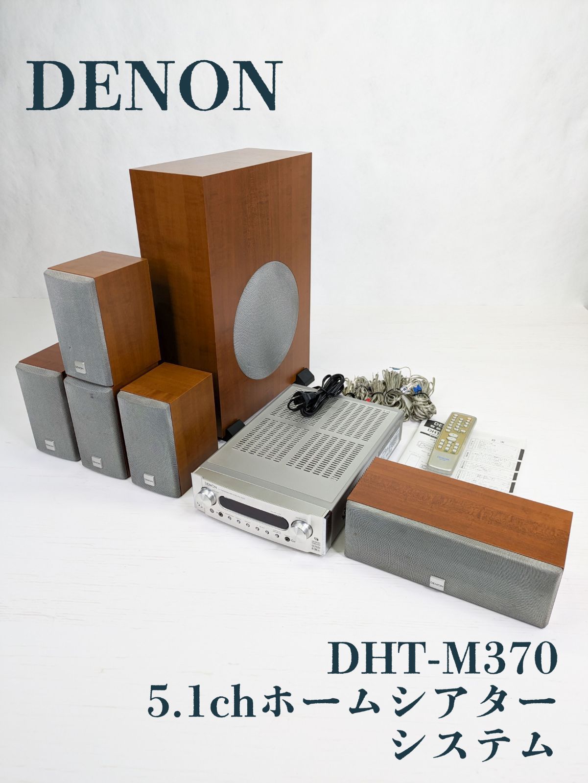 中古☆DENON 5.1chホームシアターシステム DHT-M370 : Denon