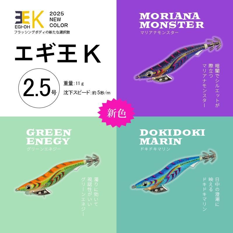 新商品】エギ王K 2025 NEWカラー！全3色 3本セット（セット購入がお