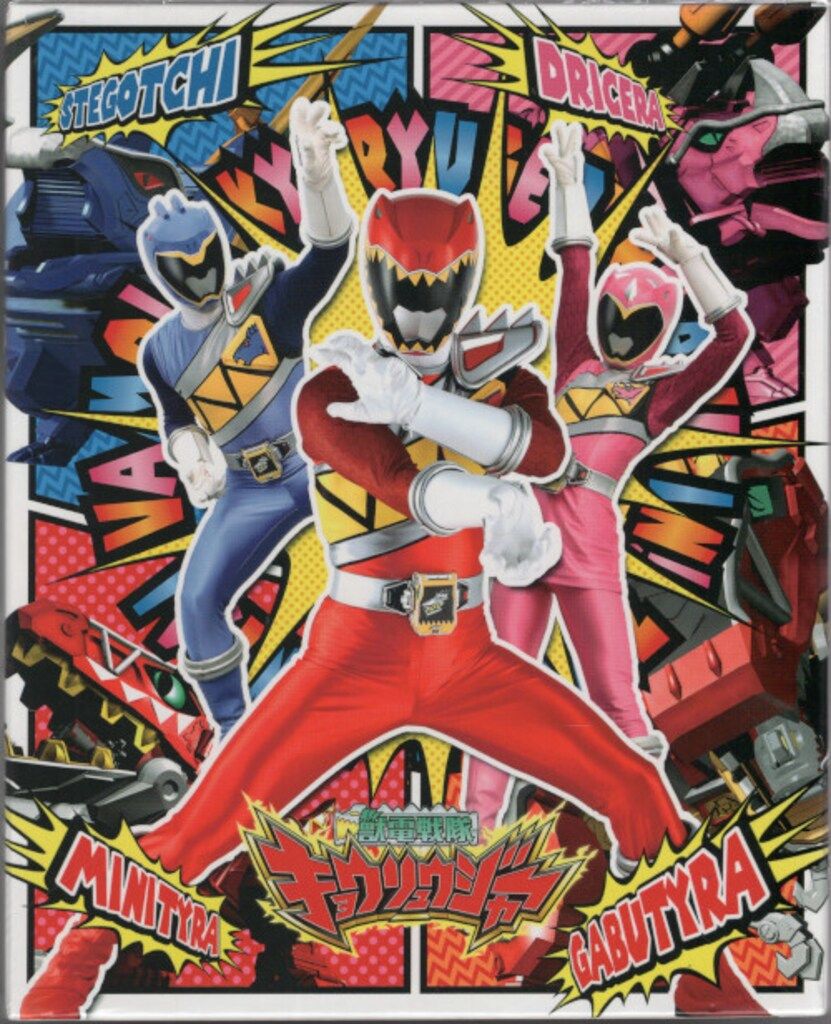 UB2160 中古 獣電戦隊キョウリュウジャー Blu-rayBOX 特撮Blu-ray 初回)獣電戦隊キョウリュウジャー BOX付全12巻