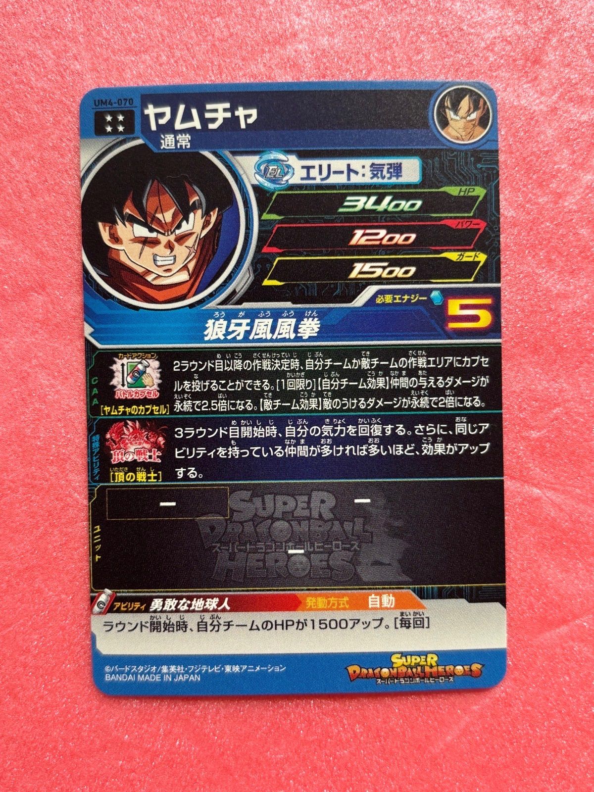 SDBH UM4弾限定 頂の戦士UR全9枚コンプリートスーパードラゴンボール