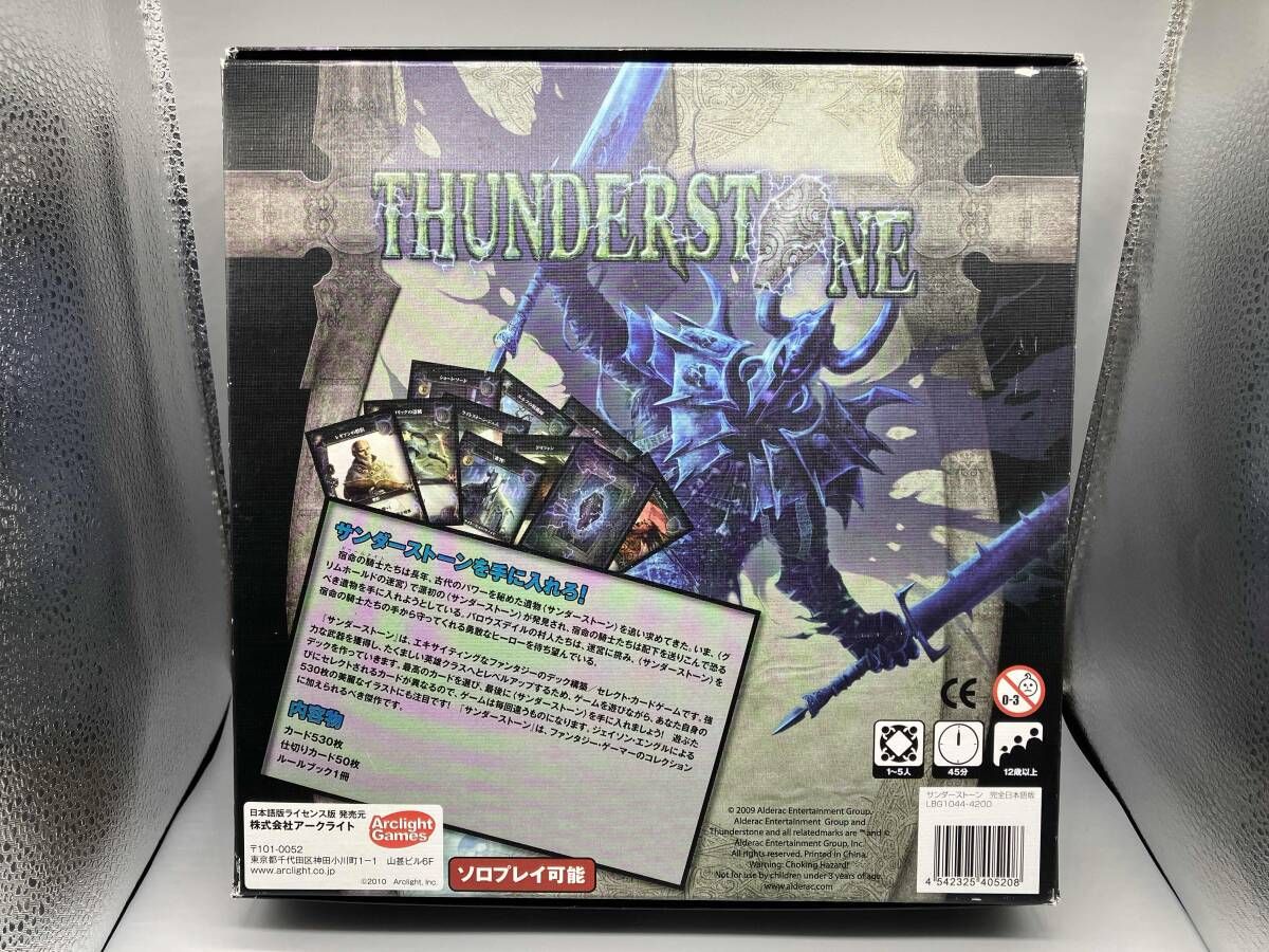 ボードゲーム・サンダーストーン完全日本語版 【公式通販】