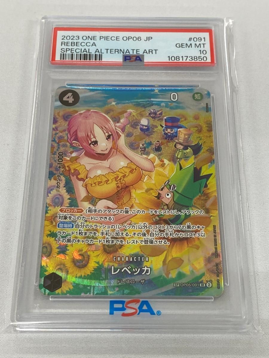 レベッカ(パラレル) SP [双璧の覇者] OP05-091 (PSA10) ワンピース