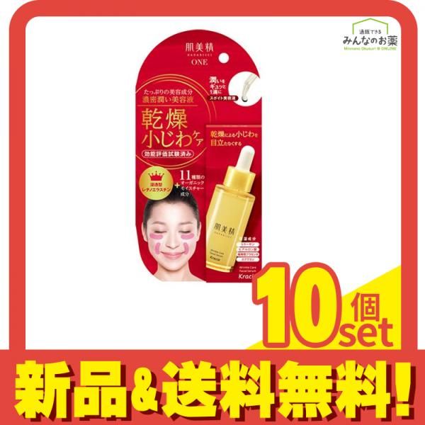 肌美精 リンクルケア 濃密潤い美容液 30mL 10個セット まとめ売り