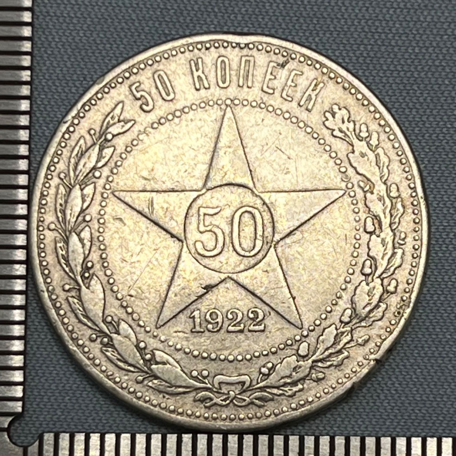 銀貨】1922年 ロシア RSFSR 50コペイカ／五芒星と鎌槌紋章 293 - メルカリ