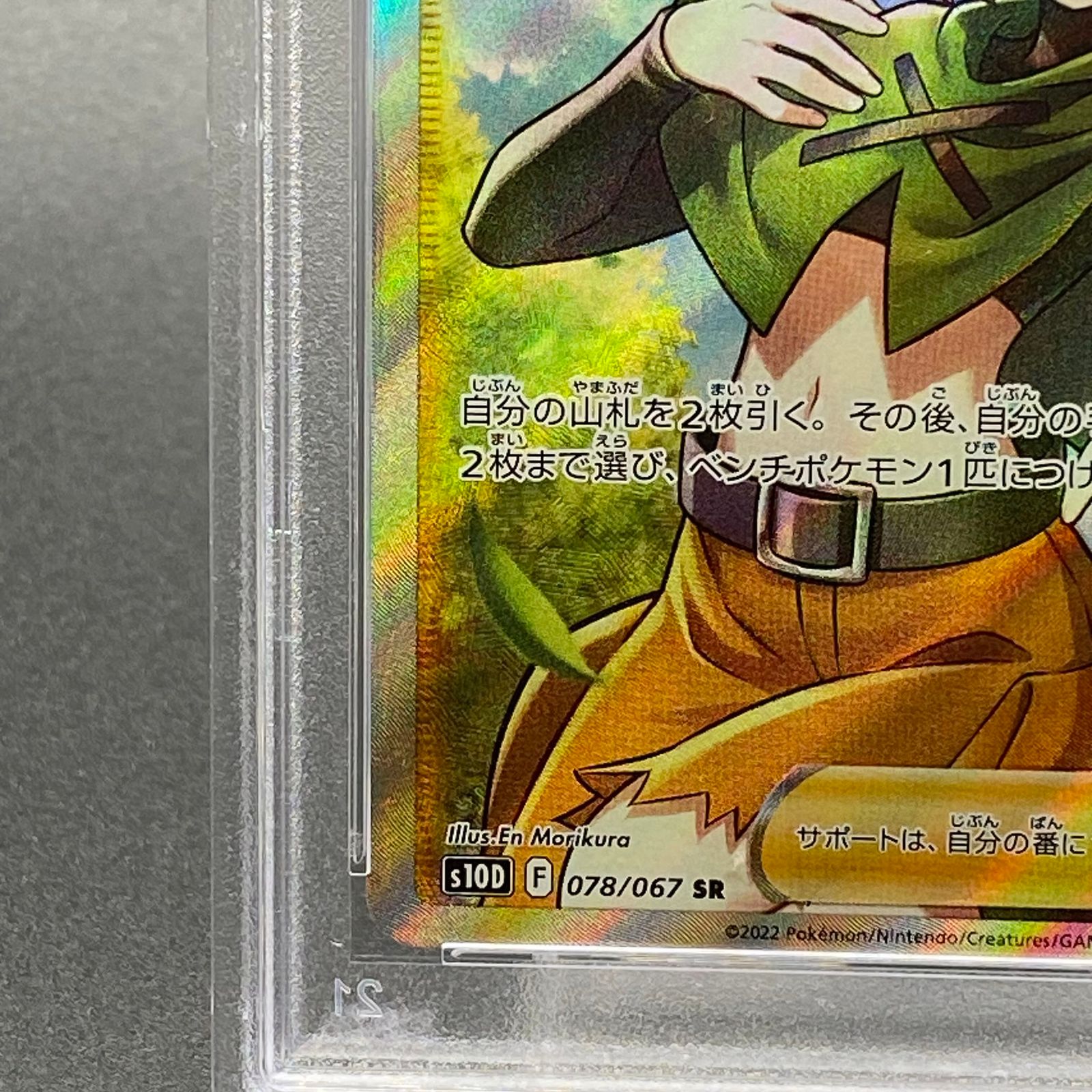 PSA10】ナタネの活気 SR 078/067 - メルカリ