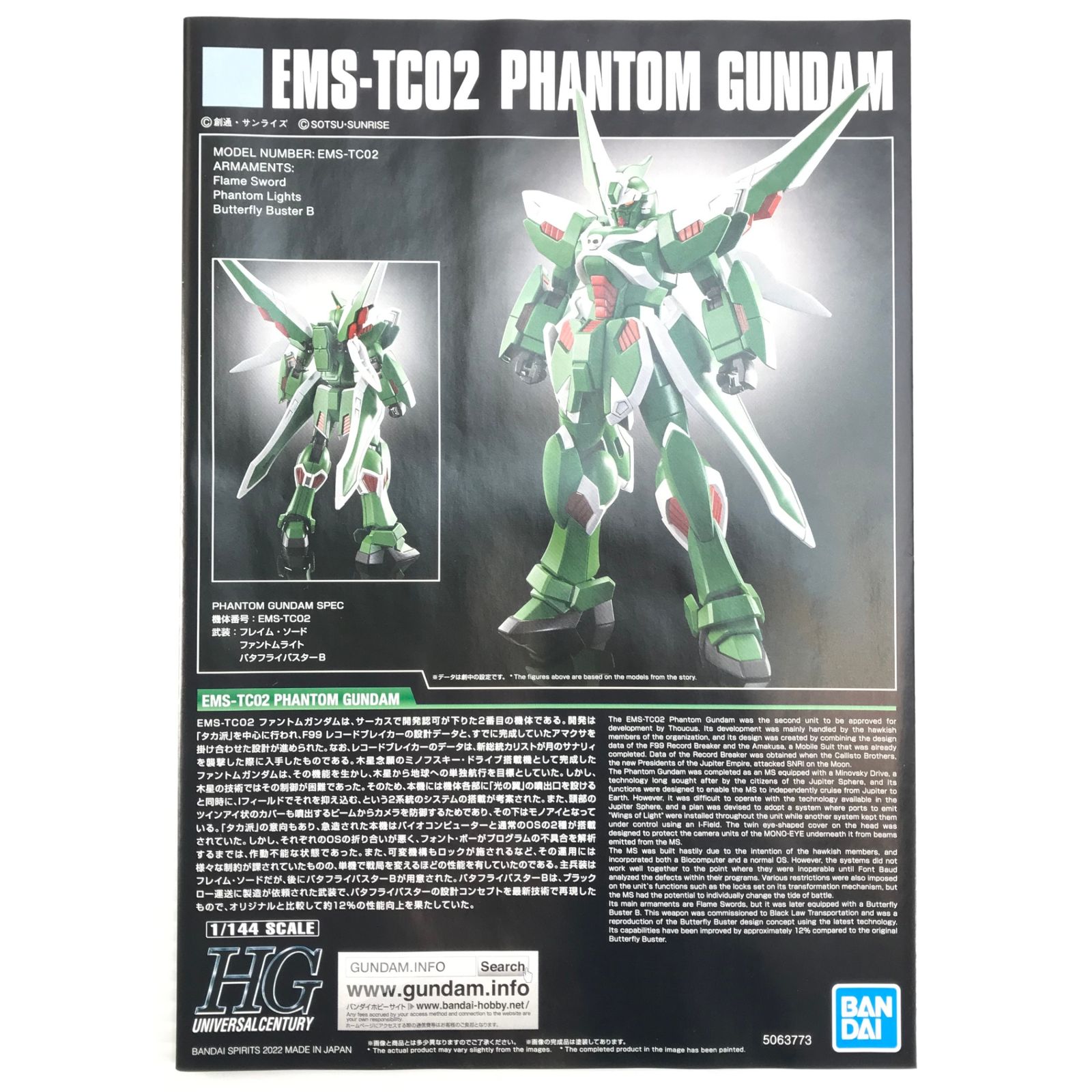 ◎BANDAI SPIRITS プラモデル 1/144 HG EMS-TC02 ファントム