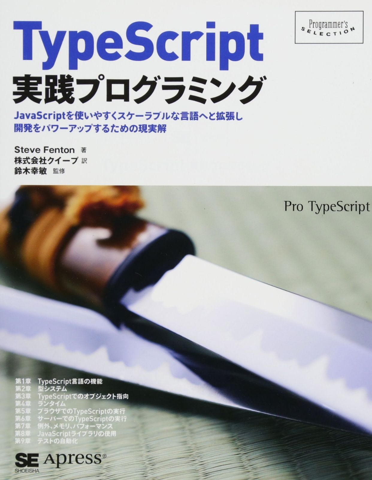  TypeScript実践プログラミング (Programmer's SELECTION) その他