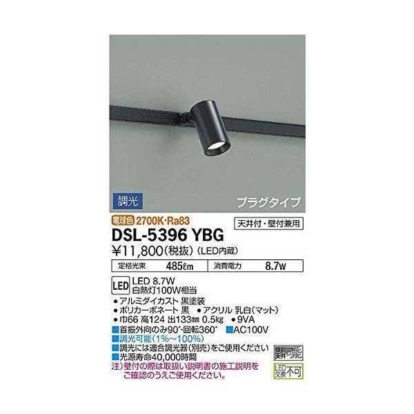 大光電機(DAIKO) スポットライト LED 8.7W 電球色 2700K DSL-5396YBG