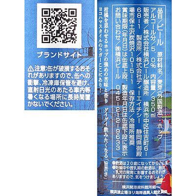 横浜ビール
