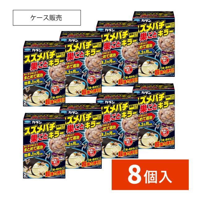 フマキラー カダン スズメバチ巣ごとキラー 2個入×8個 1ケース 園芸用 殺虫剤 駆除剤 蜂 巣ごと退治 駆除エサ