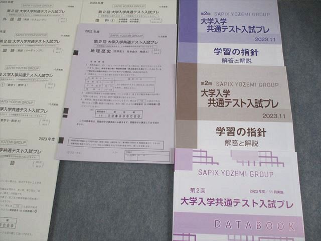 代ゼミ 2023年度 第2回 大学入学共通テスト入試プレ 2023年11月実施