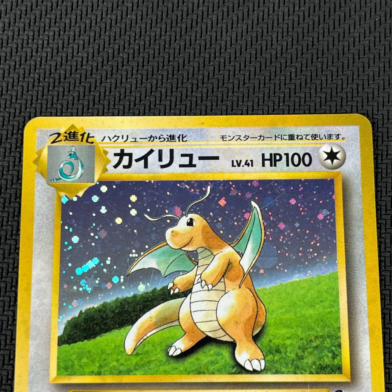 旧裏 カイリュー GBポケモンカード LV.41 No.149 旧裏 ポケモンカード 旧裏