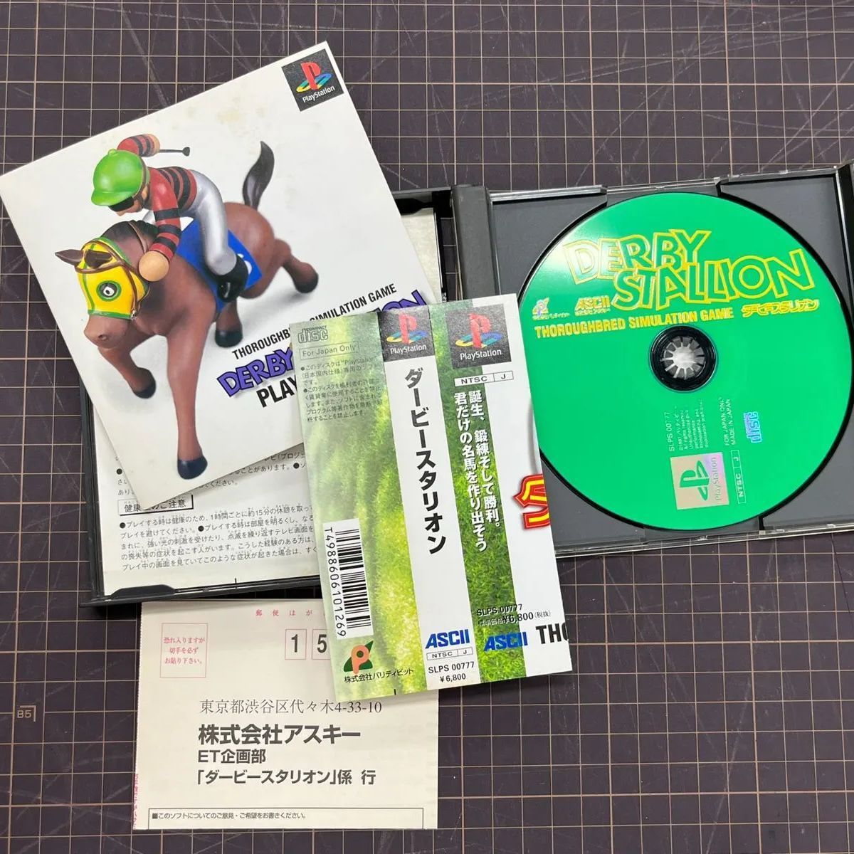超 レトロPSゲームソフト競走馬育成シミュレーションダービー 