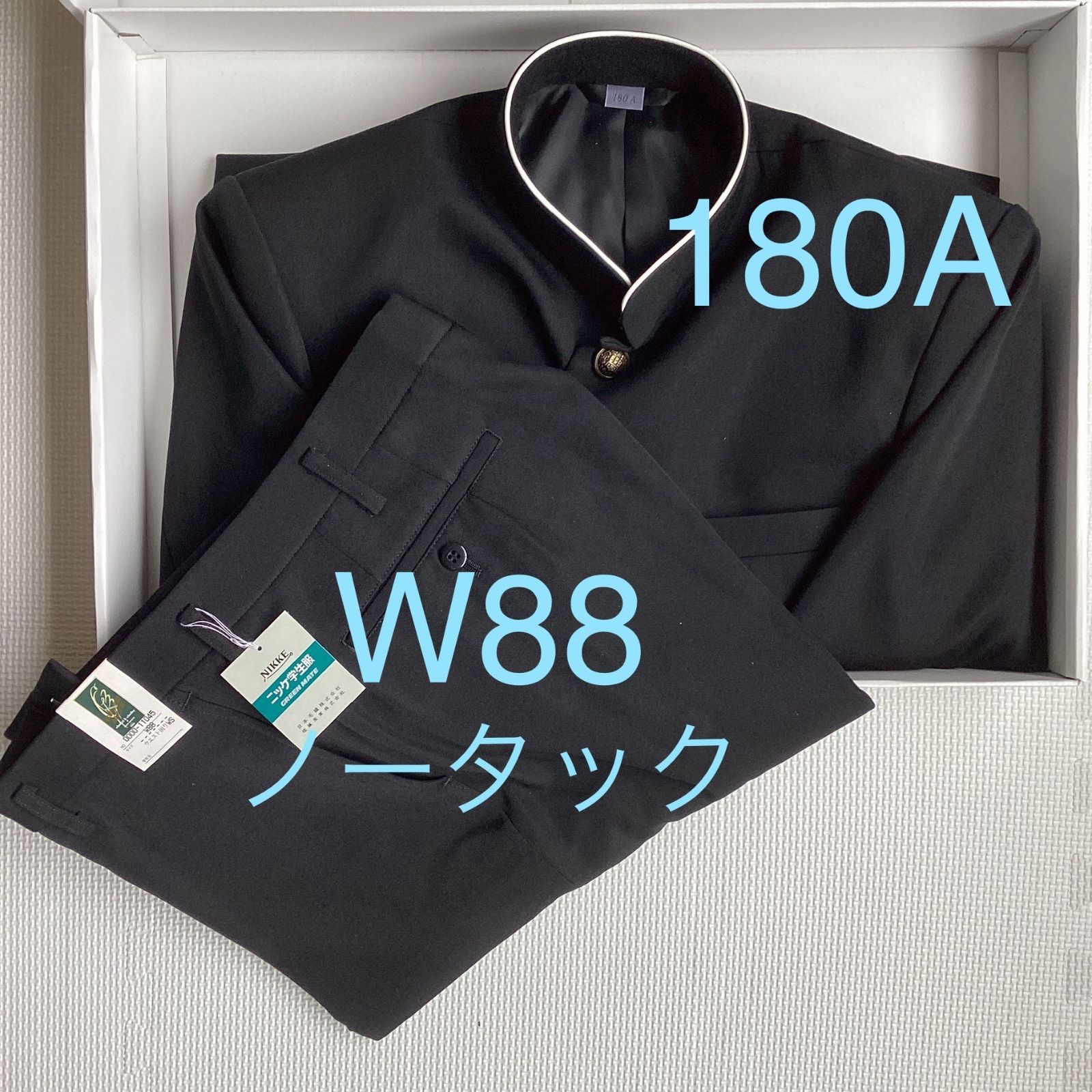 男子 学生服 上下セット 180A ラウンド 10085 Ｗ88 学生ズボン ノータック 股下フリー 11045 学ラン 詰襟 ポリエステル50％ 毛50％ NIKKE