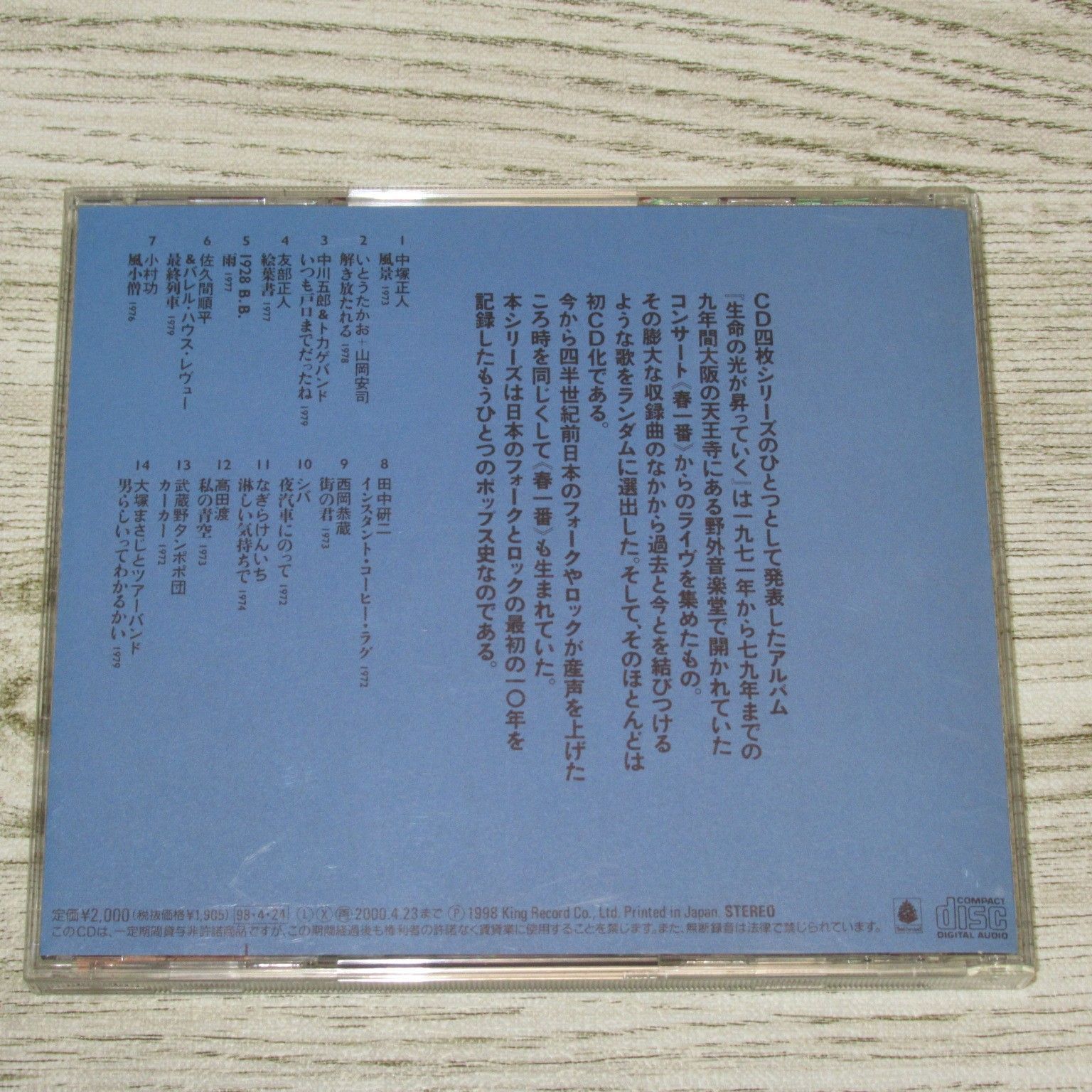 CD 春一番スペシャル・セレクション 生命の光が昇っていく 帯付