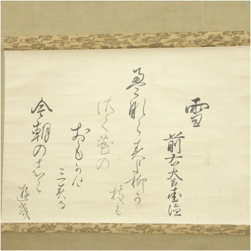 掛け軸　八大山人　肉筆保証　時代保証　桐箱付 掛け軸 八大山人 肉筆保証 時代保証 桐箱付 2025年最新】Yahoo