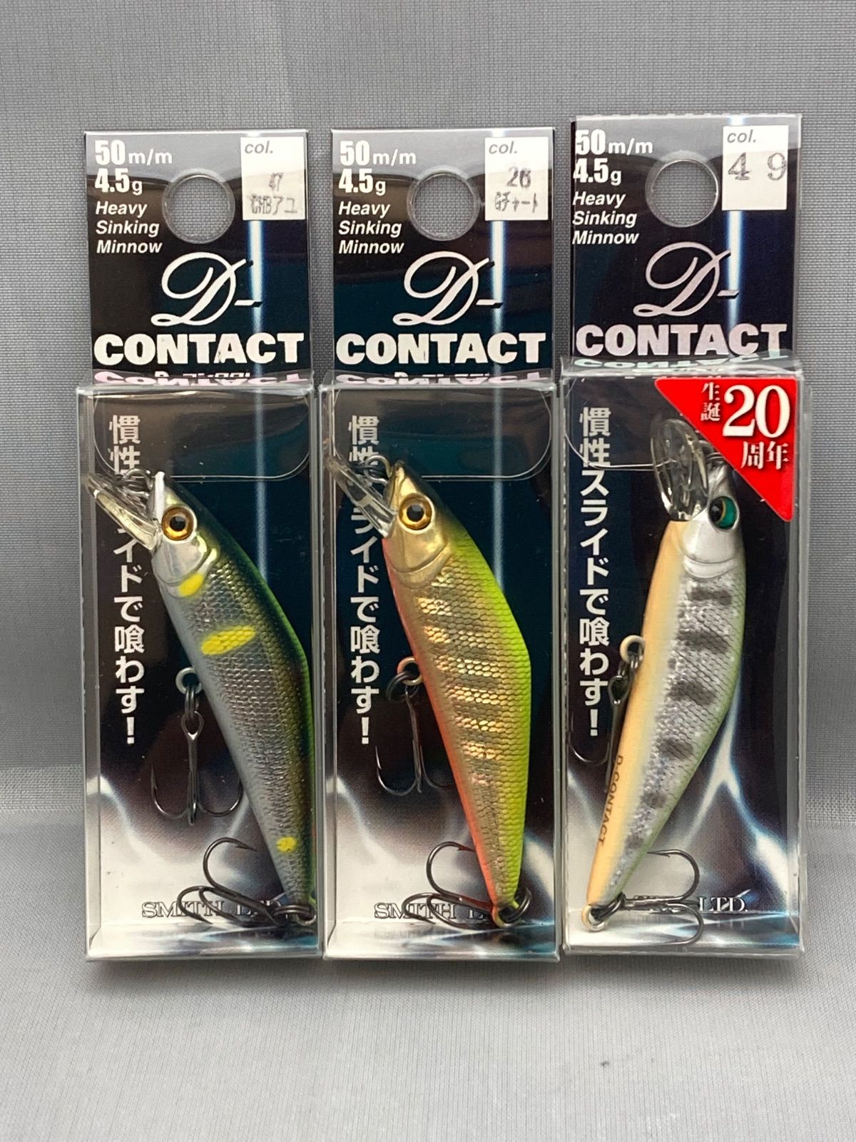 ☆ SMITH スミス D-コンタクト50 20周年+通常 50mm/4.5g 3点