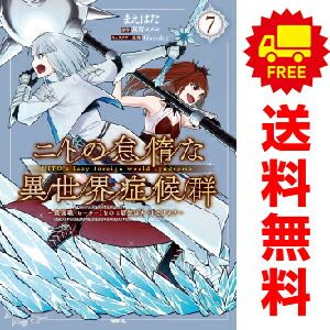 ﾆﾄの怠惰な異世界症候群 最弱職ﾋｰﾗｰなのに最強はﾁｰﾄですか? １～7巻 漫画 全巻セット  まえはた ＫＡＤＯＫＡＷＡ（ＭＦ）（おすすめ）