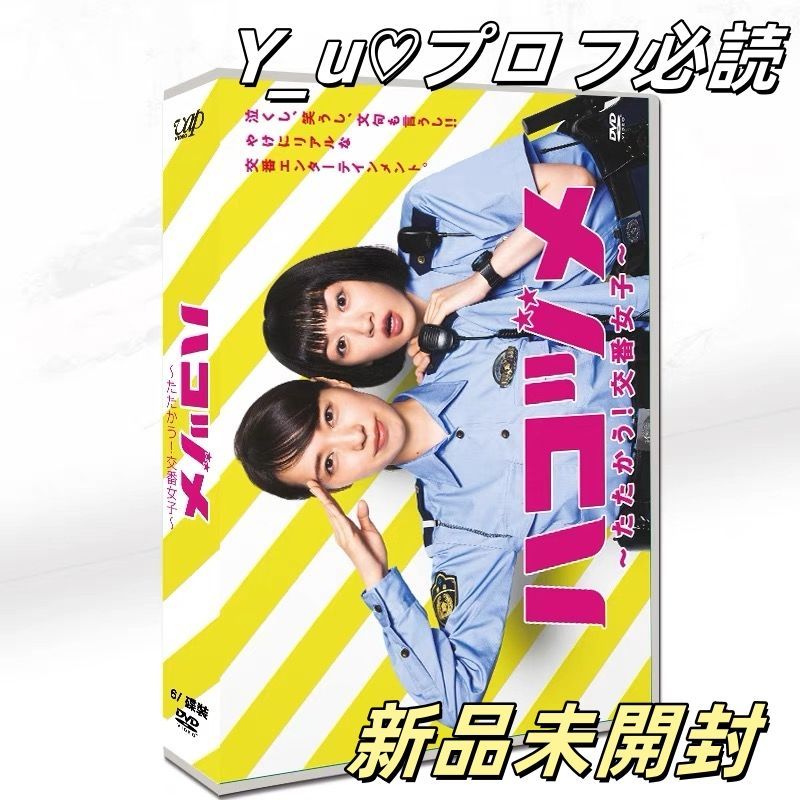 ハコヅメ~たたかう!交番女子~ DVD-BOX〈6枚組〉 - メルカリ ハコヅメ~たたかう!交番女子~ DVD-BOX〈6枚組〉 - メルカリ