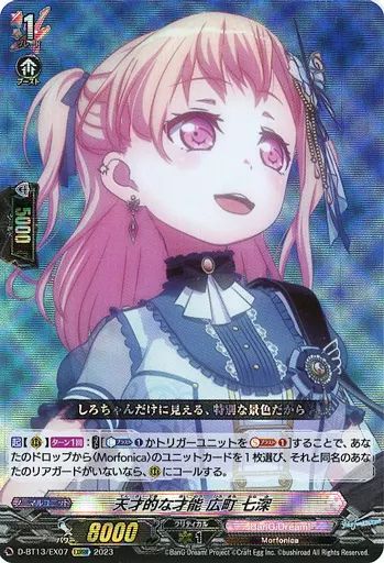 ヴァンガード　広町七深　トリガー 天才故の孤独forte広町七深【EXS】{DZ-BT07/EXS03}《BanGDream