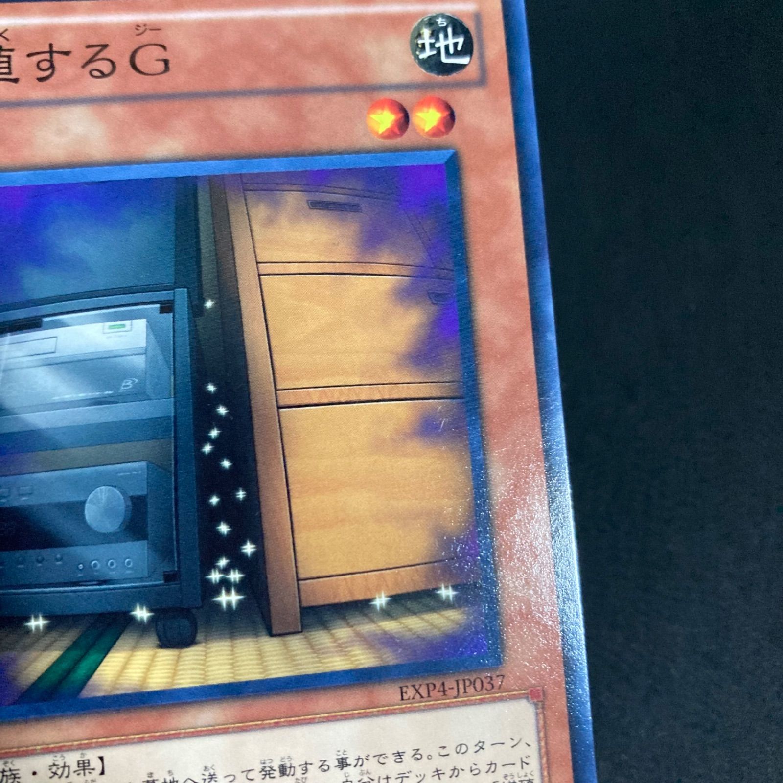 増殖するG EXP4 ノーマルレア ノーレア 遊戯王 キズあり【遊戯王】ノーマルレア）準制限◇増殖するG(中古キズ