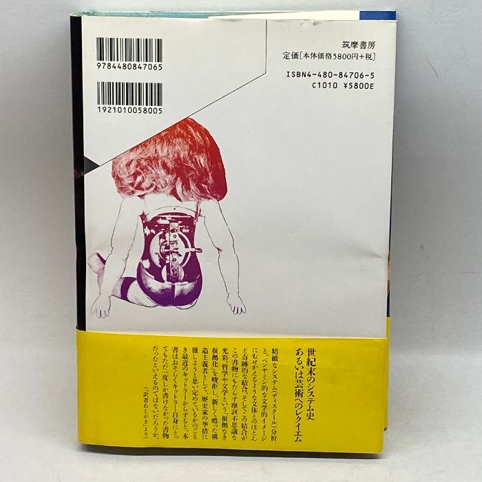 グラモフォン・フィルム・タイプライター 筑摩書房 フリードリヒ・A