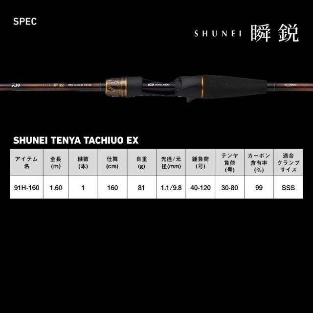瞬鋭　テンヤタチウオ　EX91h160 ダイワ 瞬鋭テンヤタチウオEX91 H-160 【大型商品】 | 釣具 釣り