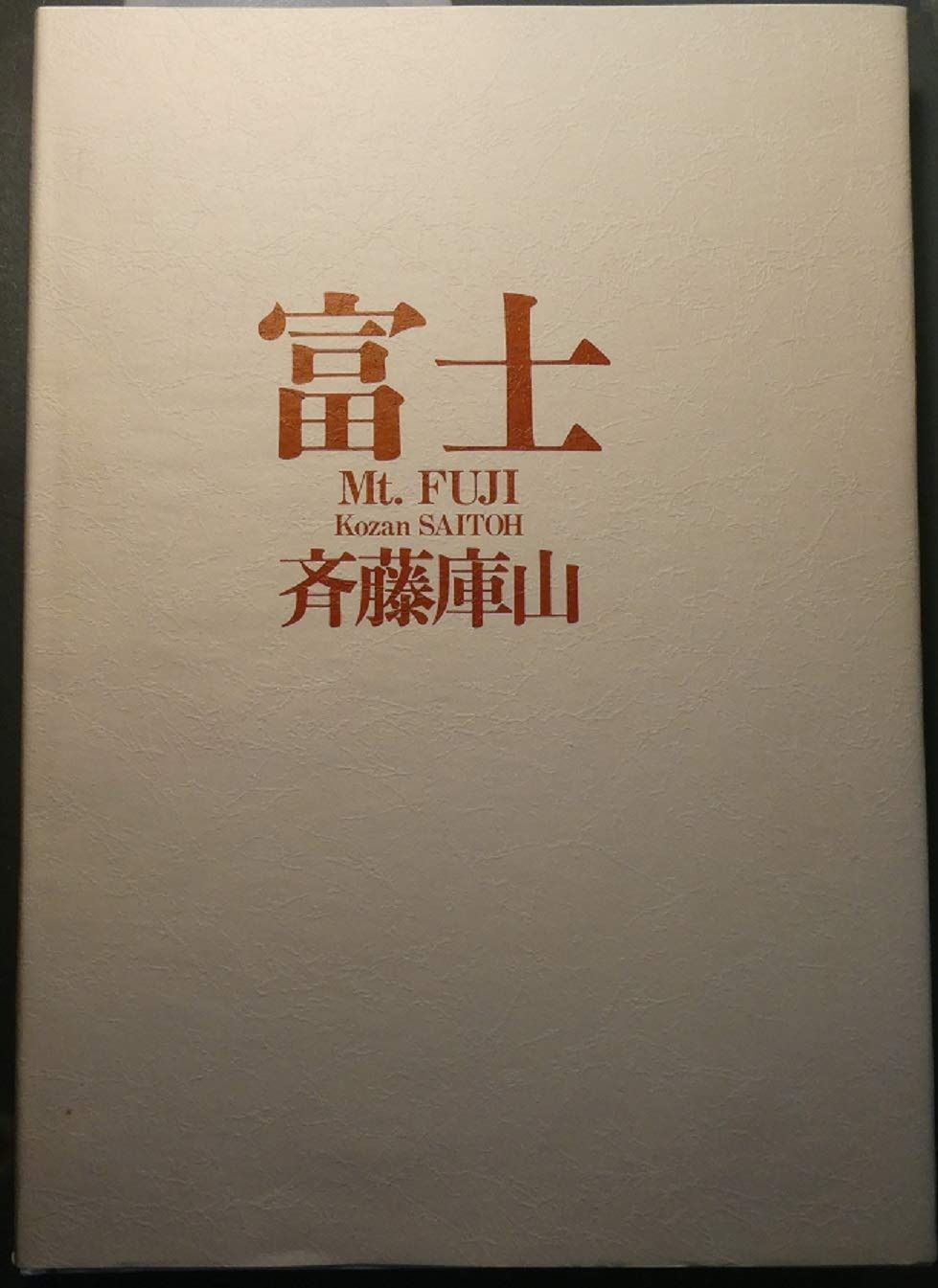 富士 (山と溪谷社MY BOOKS) | 山と溪谷 雑誌&frasl;電子書籍 (発売日2025年09月12日) 2025年1月号 ブックオフ