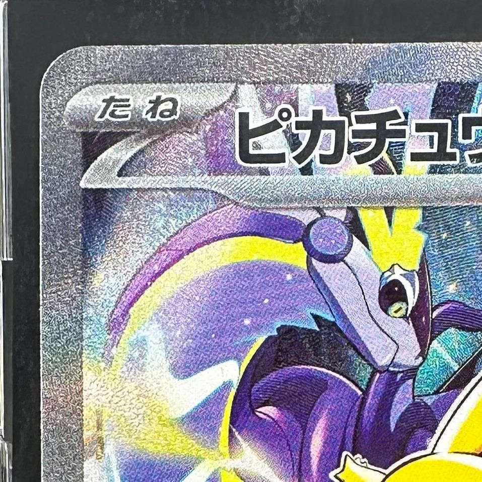ピカチュウex [WCS23 001/030］ 1078000727257135_04_6632.jpeg