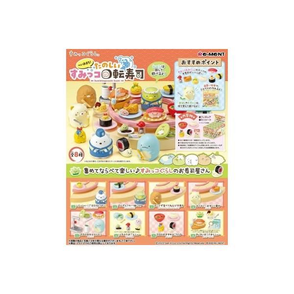 リーメント すみっコぐらし 最新 へいおまち!たのしいすみっコ回転寿司 BOX