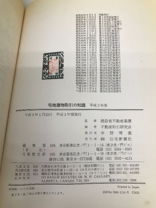 【中古】 宅建ポイント１００ 平成３年版/住宅新報出版 宅地建物取引の知識 平成3年版 住宅新報出版 不動産取引研究会