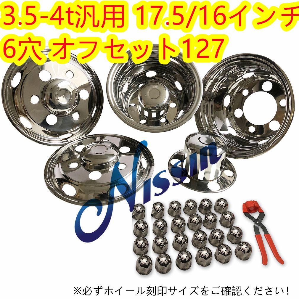 トラック 汎用 ステンレス ホイールライナー 6H ホイール カバー 