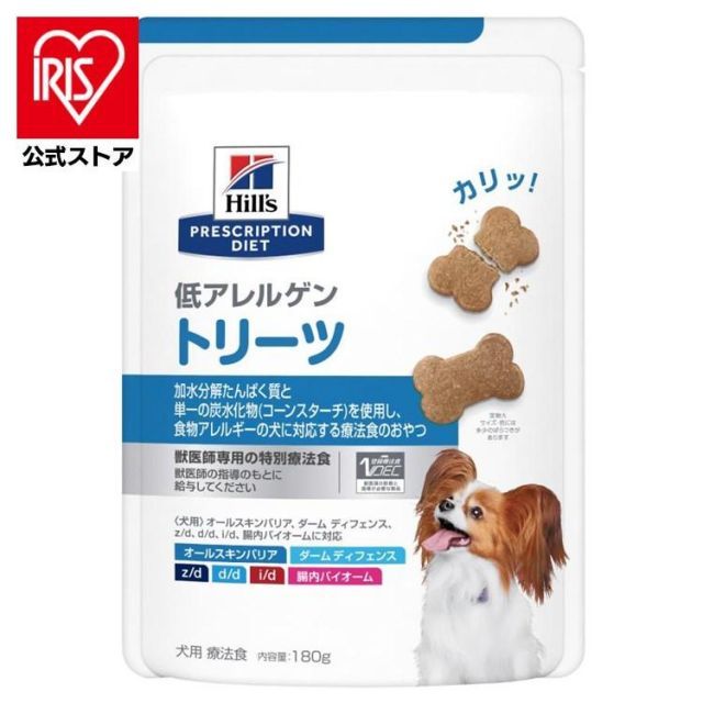 公式 ドッグフード おやつ 犬 フード 犬用 療法食 ヒルズ 180g×12個セット 低アレルゲン トリーツ 食物アレルギー オールスキンバリア zd dd id 腸内バイオーム