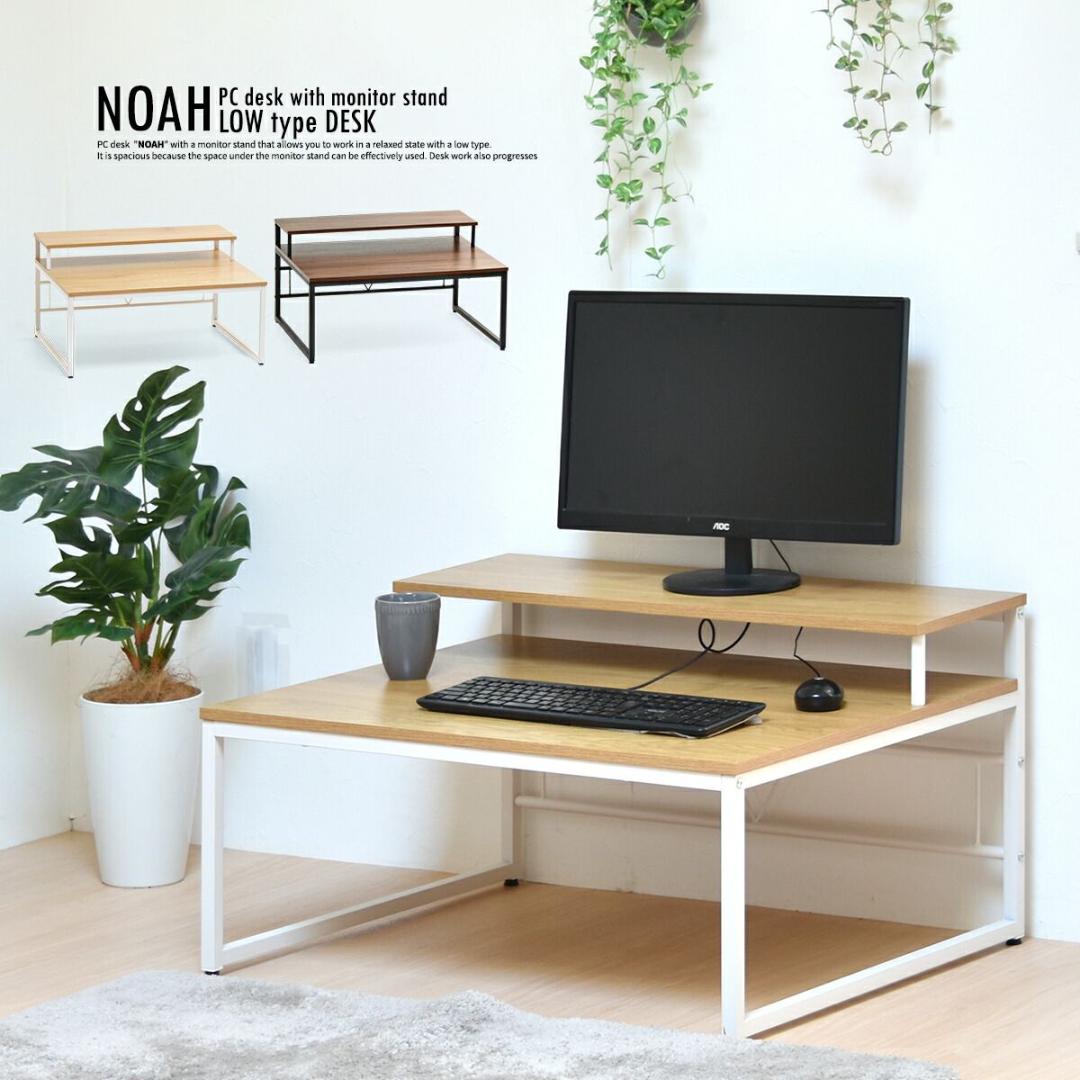 パソコンデスク ロータイプ デスク 幅80cm PCデスク ローデスク 机 座卓 ローテーブル ロータイプ 勉強机 書斎デスク 事務机 システムデスク キーボード 収納 棚 NOAH おしゃれ シンプル ミシン