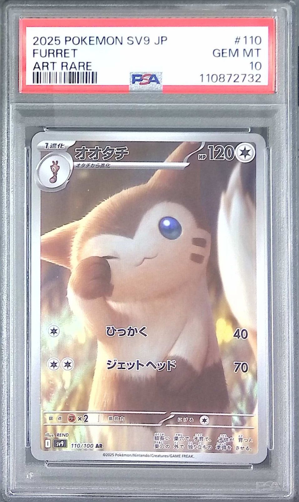 110/100/SV9/AR オオタチ PSA10 110872732 - メルカリ
