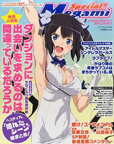 メガミマガジンSpecial! 2015年 09 月号 [雑誌]: Megami MAGAZINE 別冊