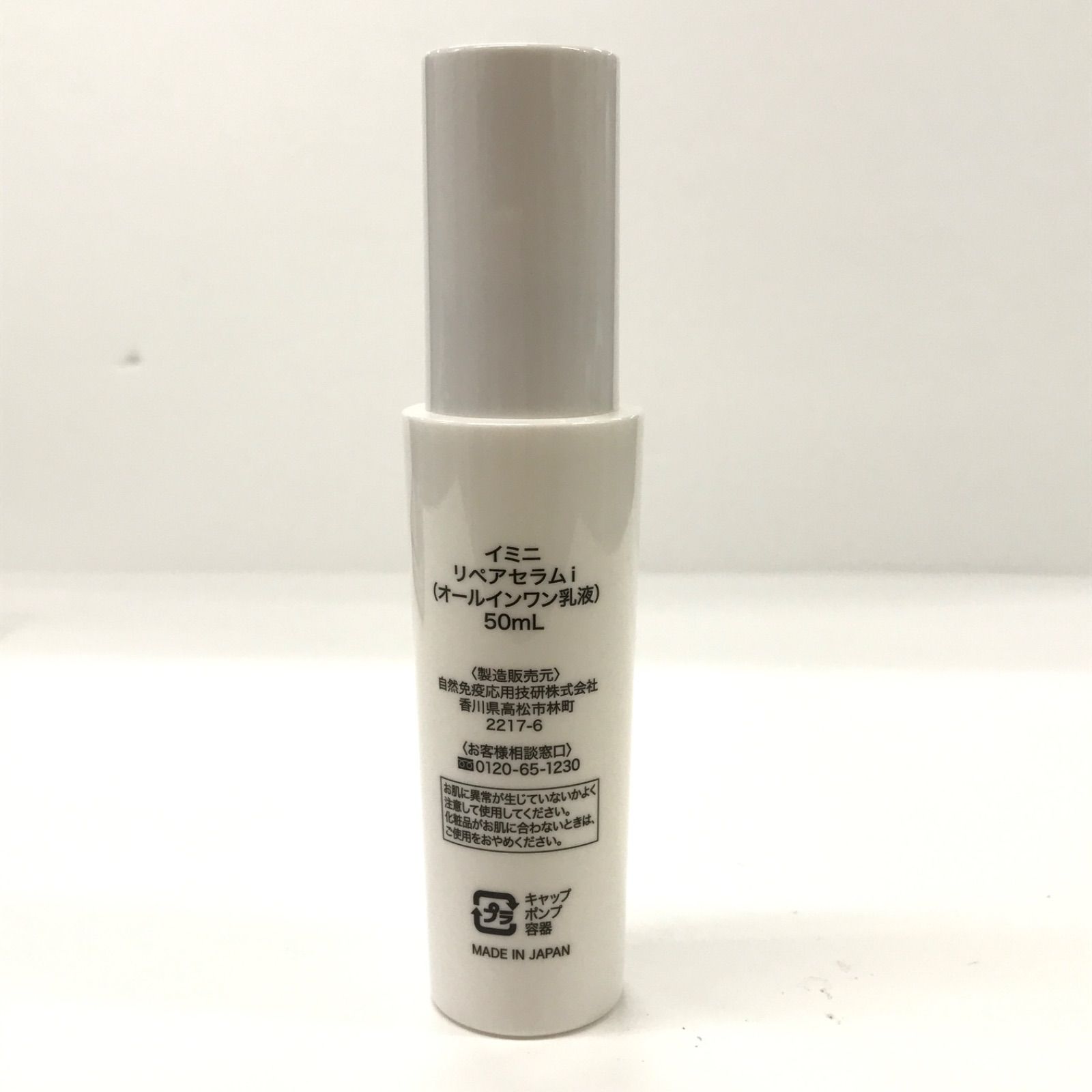 イミニ リペアセラム （オールインワン乳液）50ml ×4 Imini イミニ