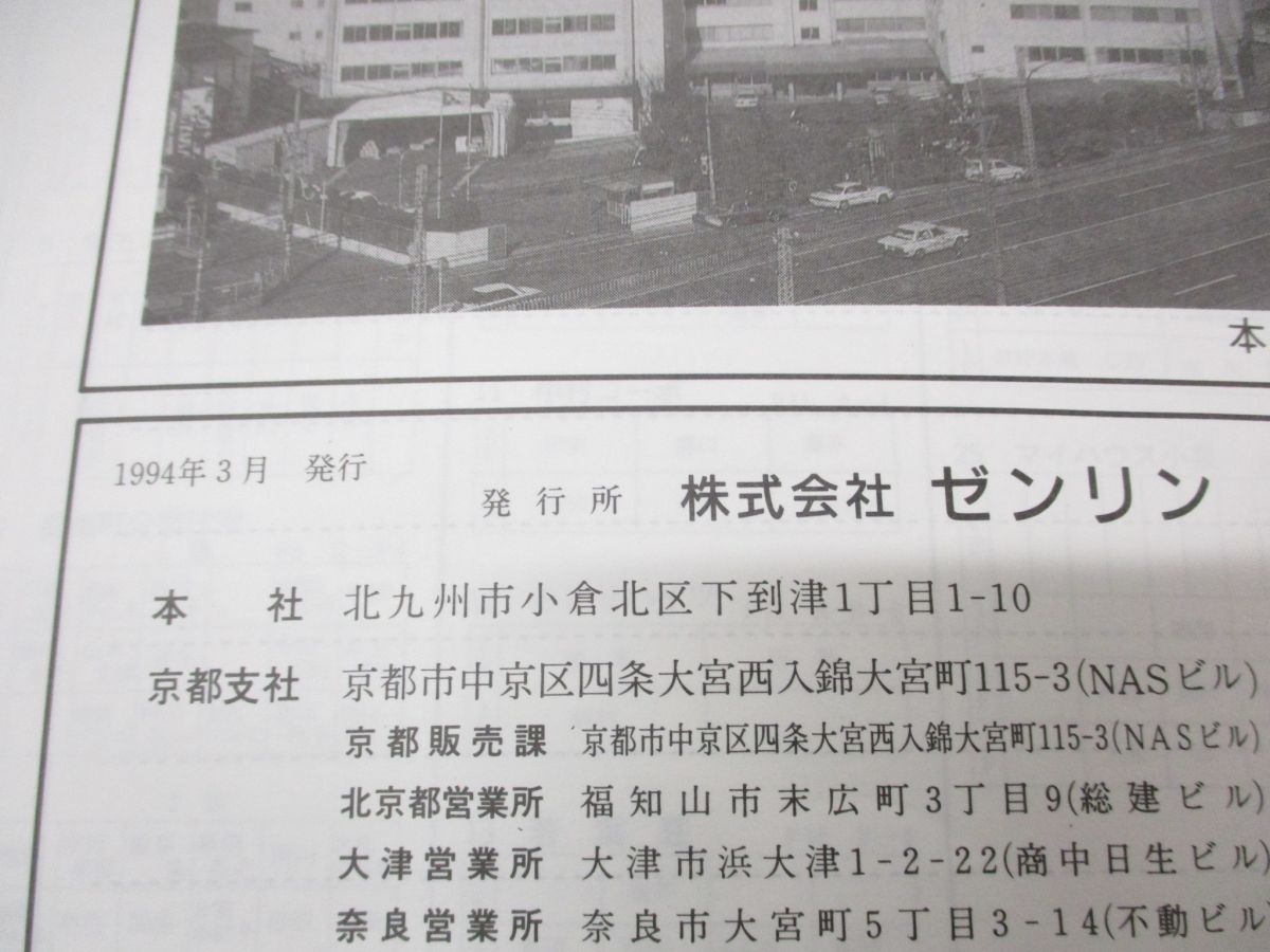 ファッション通販】 【格安中古】ゼンリン住宅地図 奈良県生駒郡斑鳩町 