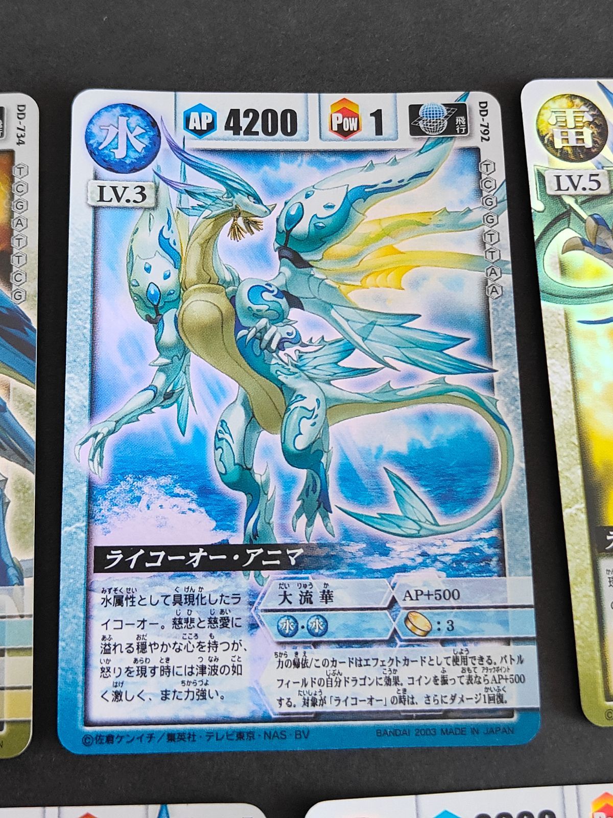 ドラゴンドライブ　ライコーオー　26枚セット　DD-817 DD-818 等 ドラゴンドライブ ライコーオー 26枚セット DD-817 DD-818 等